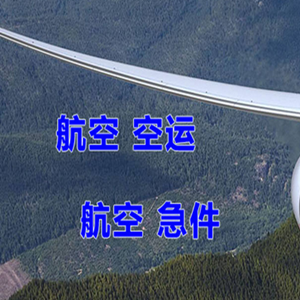 昆冈航空空运快递-选东方航空和上海航空
